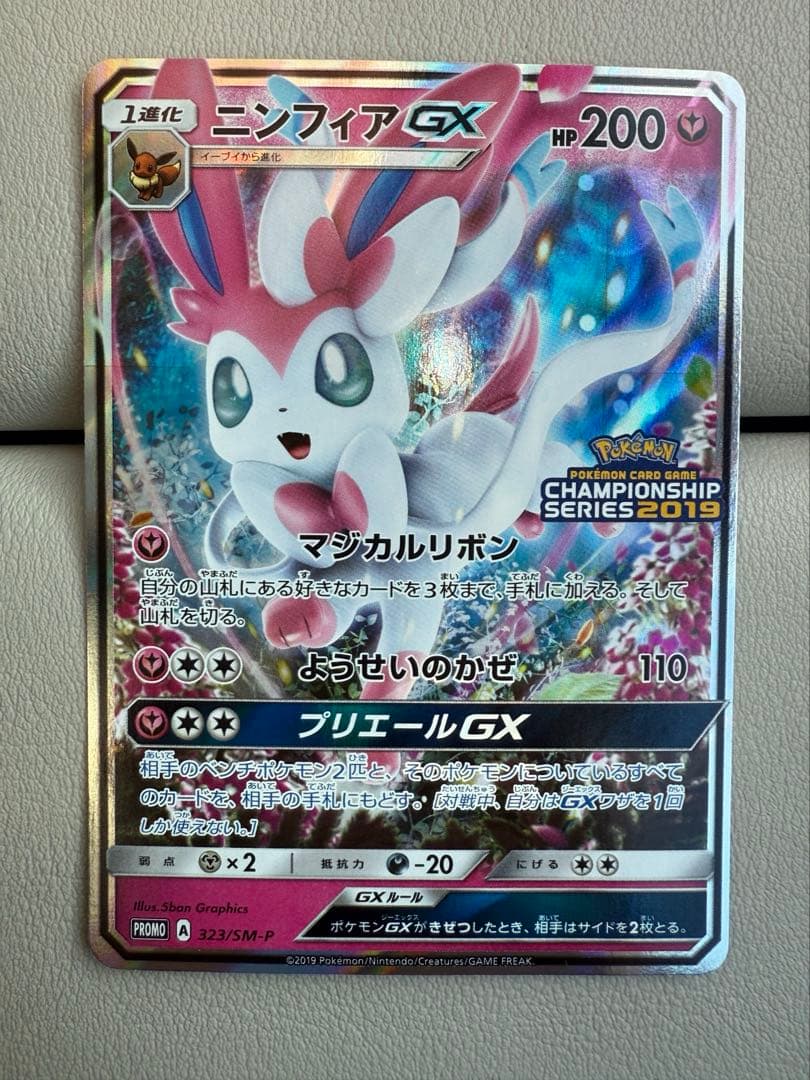 ニンフィアGX PROMO チャンピオンシップ2019 323/SM-P ニンフィアGX： 「チャンピオンシップシリーズ2019」 | SM-P