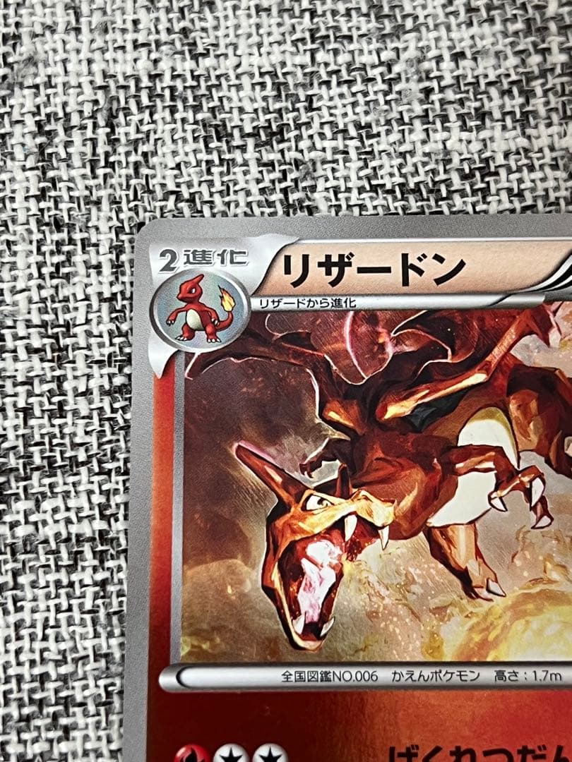 リザードン EBB EXバトルブースト 011/093 ミラー 1st