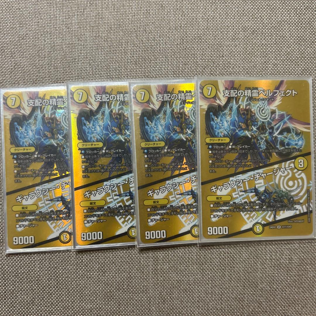 く*ぼ様 デュエマ ペルフェクト ギャラクシーチャージャー 4枚 支配の精霊ペルフェクト/ギャラクシー・チャージャー 5/112 SR