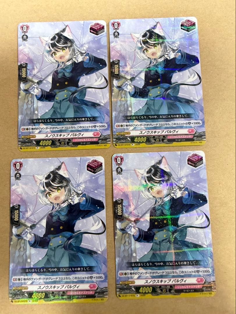 R+ スノウスキップ パルヴィ 4枚セット ヴァンガード - メルカリ