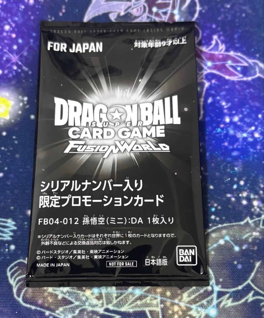 孫悟空(ミニ):DA　シリアルナンバー入り　未開封　フュージョンワールド