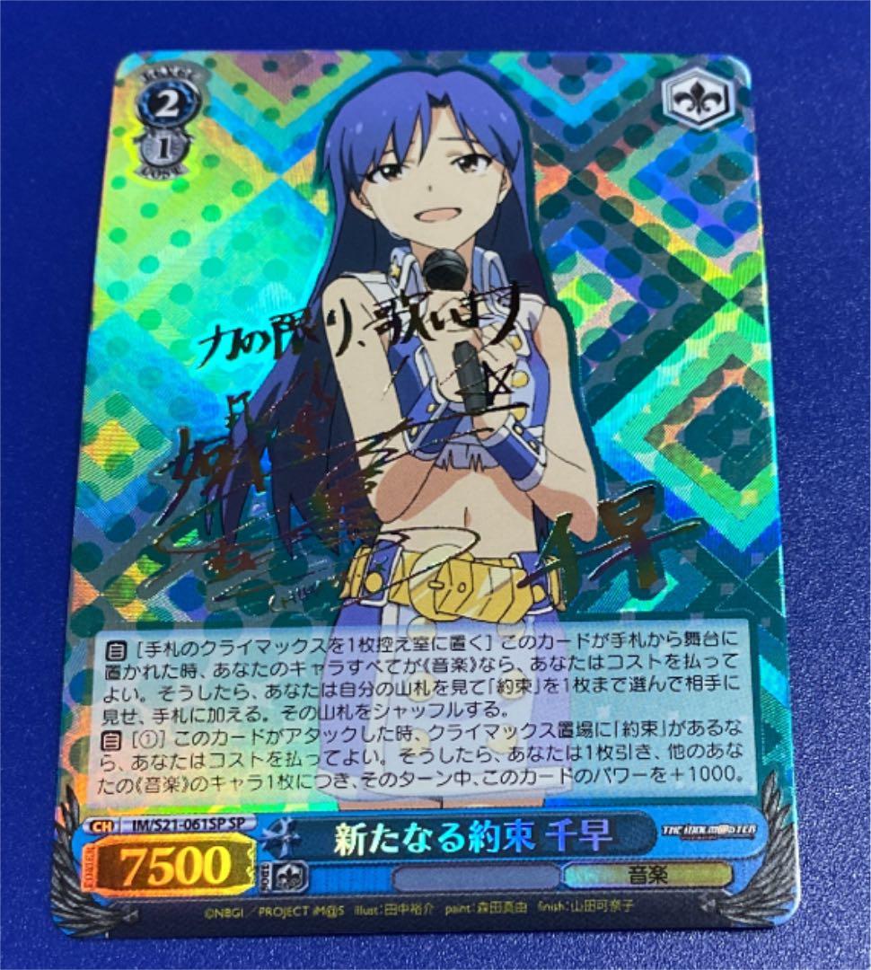 ヴァイス　新たなる約束 千早　SP