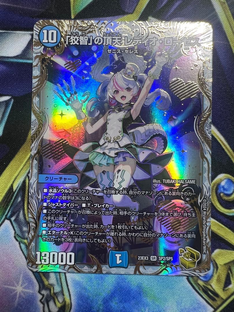 「狡智」の頂天 レディオローゼス　ゼニス金トレジャー 狡智」の頂天 レディオ・ローゼス（ゼニス金トレジャー）｜デュエマ