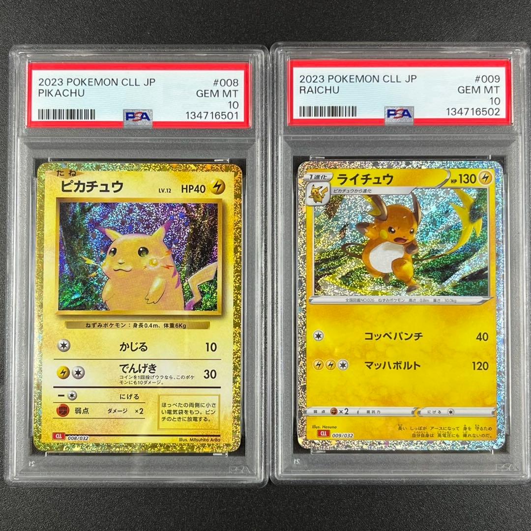 PSA10 ピカチュウ ライチュウ 連番 ポケモンクラシック classic PSA10 ピカチュウ ライチュウ 連番 ポケモンクラシック classic - メルカリ