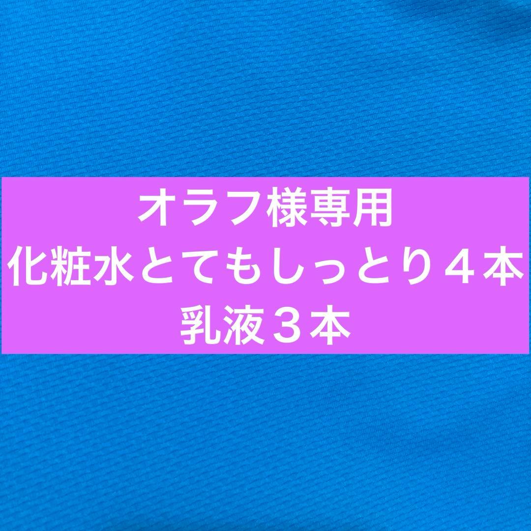 化粧水とし４本乳液３本