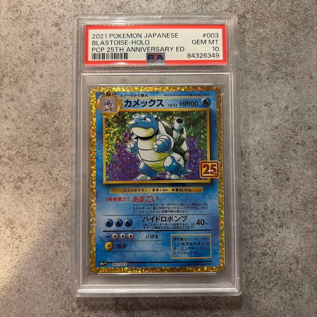PSA10 カメックス プロモ S8a-P 003/025 25th PSA10 カメックス 25th 003/025 S8a-P ポケモンカード : B-button