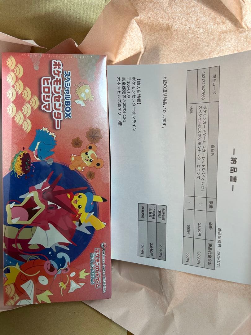 スペシャルBOXポケモンセンターヒロシマ未開封シュリンク付き