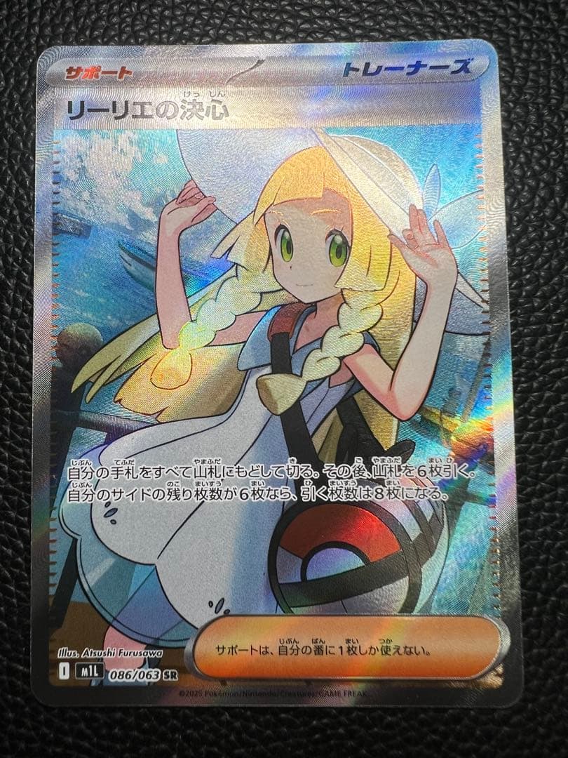 メガブレイブ　リーリエの決心SR ②