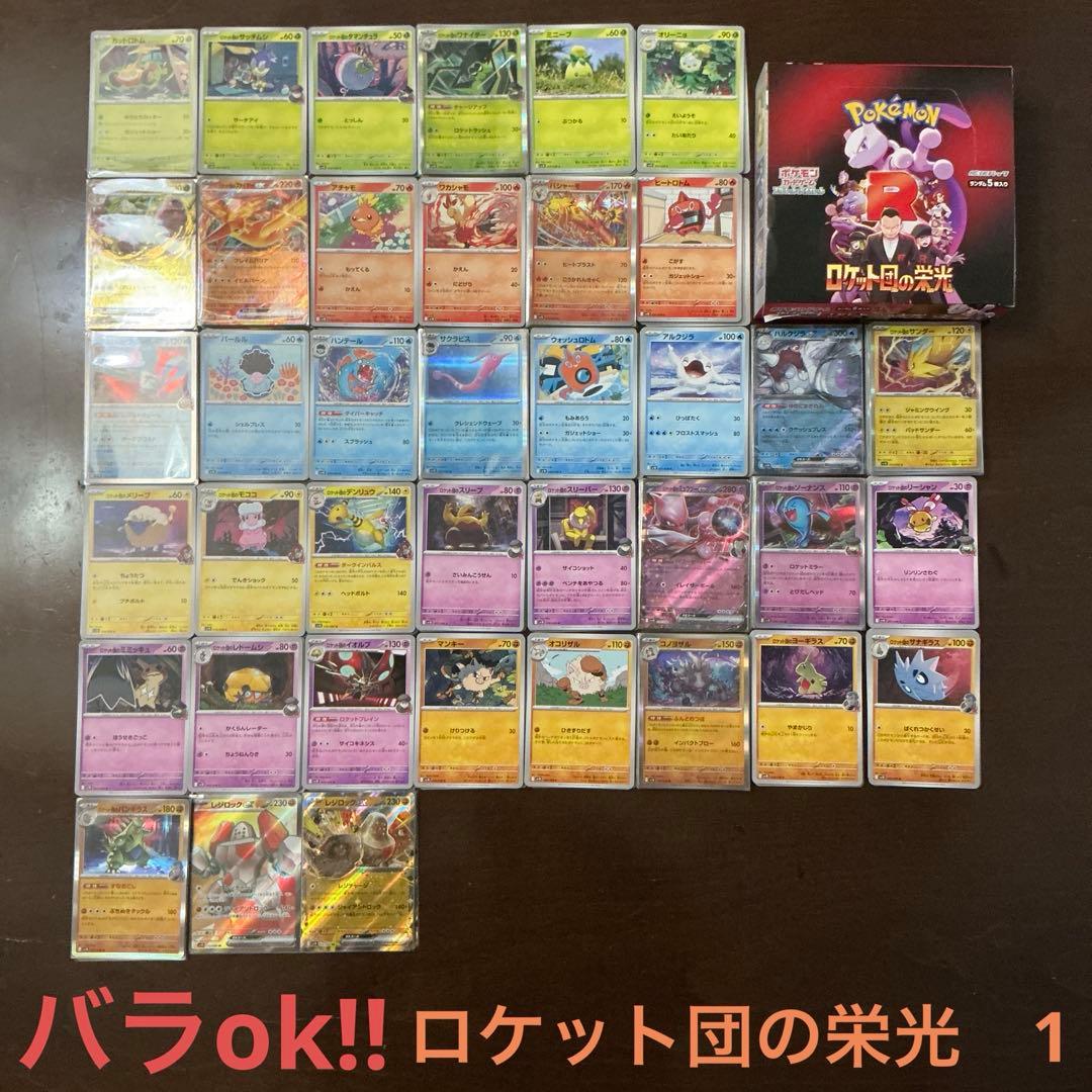 ロケット団の栄光まとめ売り1(バラok!!)草〜闘