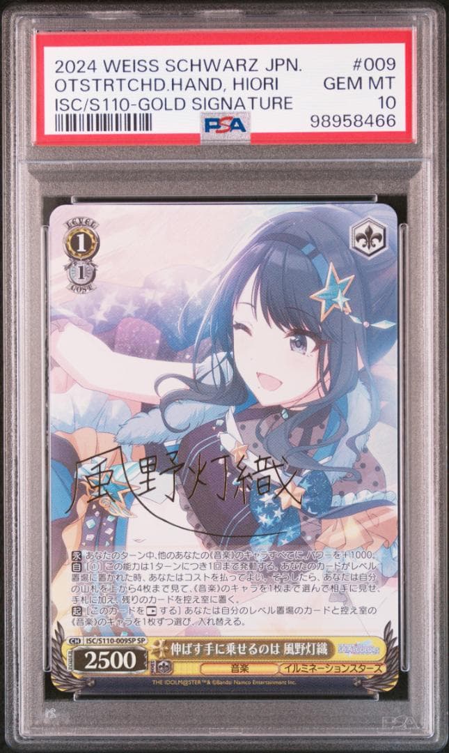 【PSA10】 伸ばす手に乗せるのは 風野灯織 SSP PSA10】 伸ばす手に乗せるのは 風野灯織 SSP - メルカリ