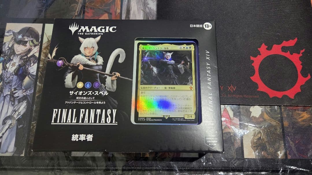 【未開封】MTG 日本語版 ffxvi ff14 サイオンズスペル 統率者デッキ