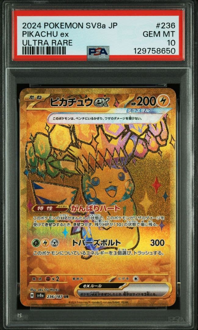 PSA10 ピカチュウex UR ポケモンカード PSA10】ピカチュウex(UR)(136/106) - トレカ侍通販