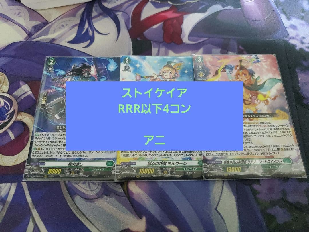 ヴァンガード 武奏烈華 ストイケイア RRR以下4コン 武奏烈華 ストイケイア RRR以下4コン ヴァンガード⑤ ヴァンガード