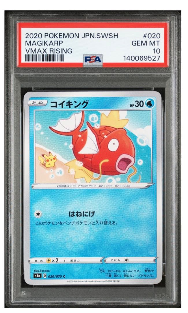 VMAXライジング収録 カナヘイ コイキング ピカチュウ PSA10 2026年最新】シリーズ：ソード&シールド ポケモンカードゲームの人気