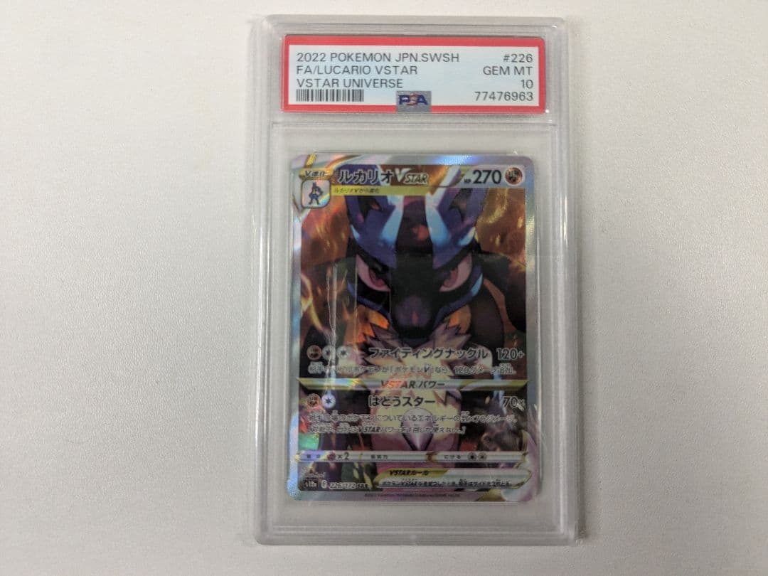 【PSA10】ルカリオVSTAR SAR VSTARユニバース 226/172 PSA 10 Gem Mint Lucario VSTAR SAR 226/172 s12a VSTAR Universe