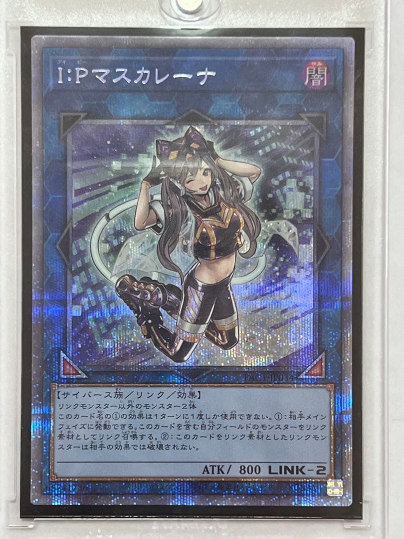遊戯王 I:Pマスカレーナ PAC1-JP034 プリズマ ローダー付き Amazon.co.jp: 遊戯王カード PAC1-JP034 I:P マスカレーナ （ウルトラ