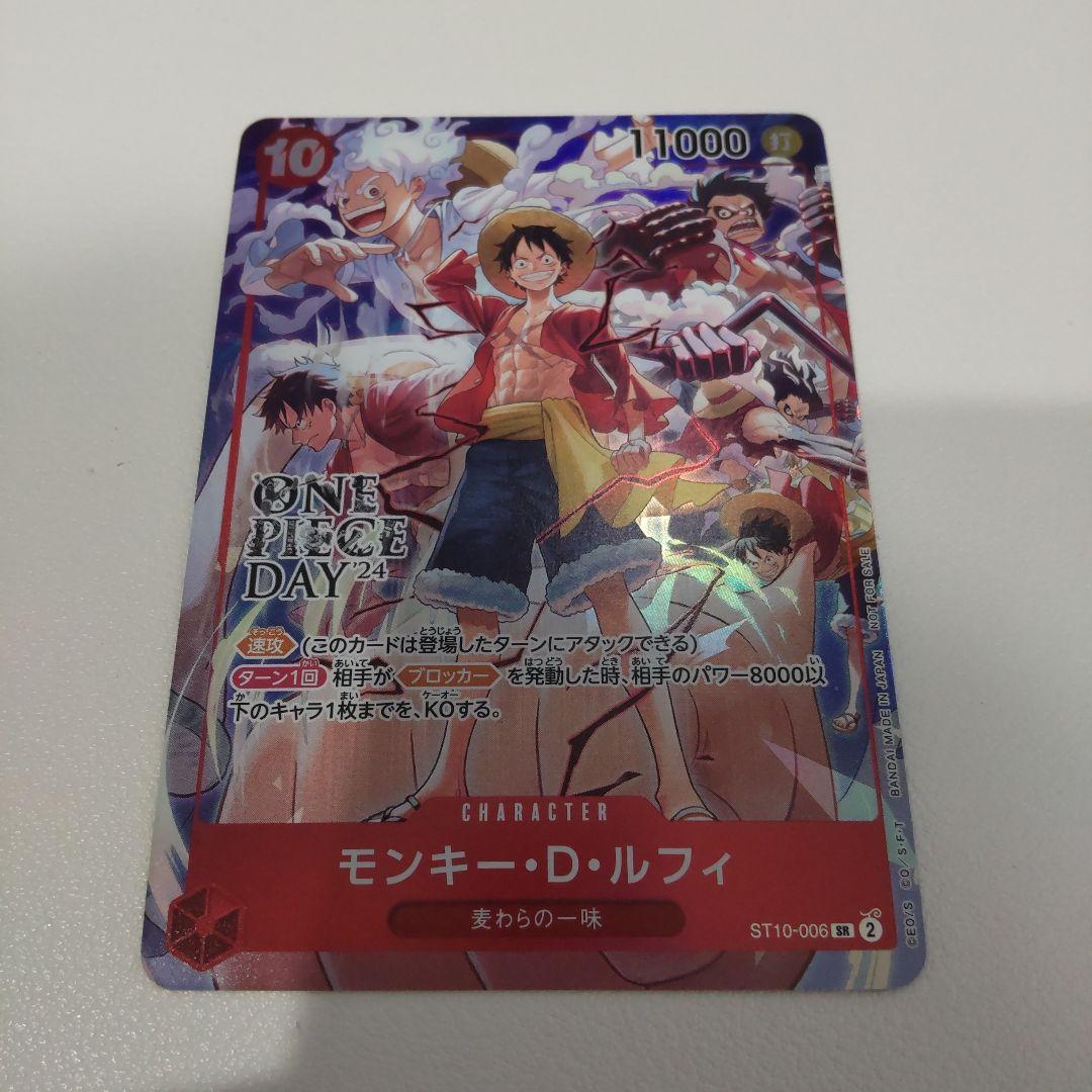 モンキー・D・ルフィ：ONE PIECE DAY’24 来場者特典 SR SR】モンキー・D・ルフィ（ONE PIECE DAY'24来場者特典）《ST10-006
