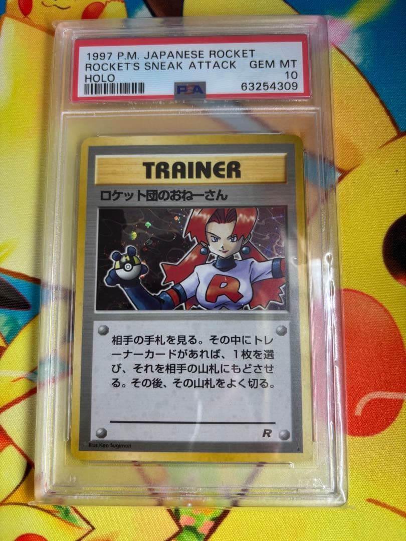 ロケット団のおねーさん 渦巻きホロ PSA10 ロケット団のおねーさん 旧裏 渦巻き ホロ PSA10 - メルカリ