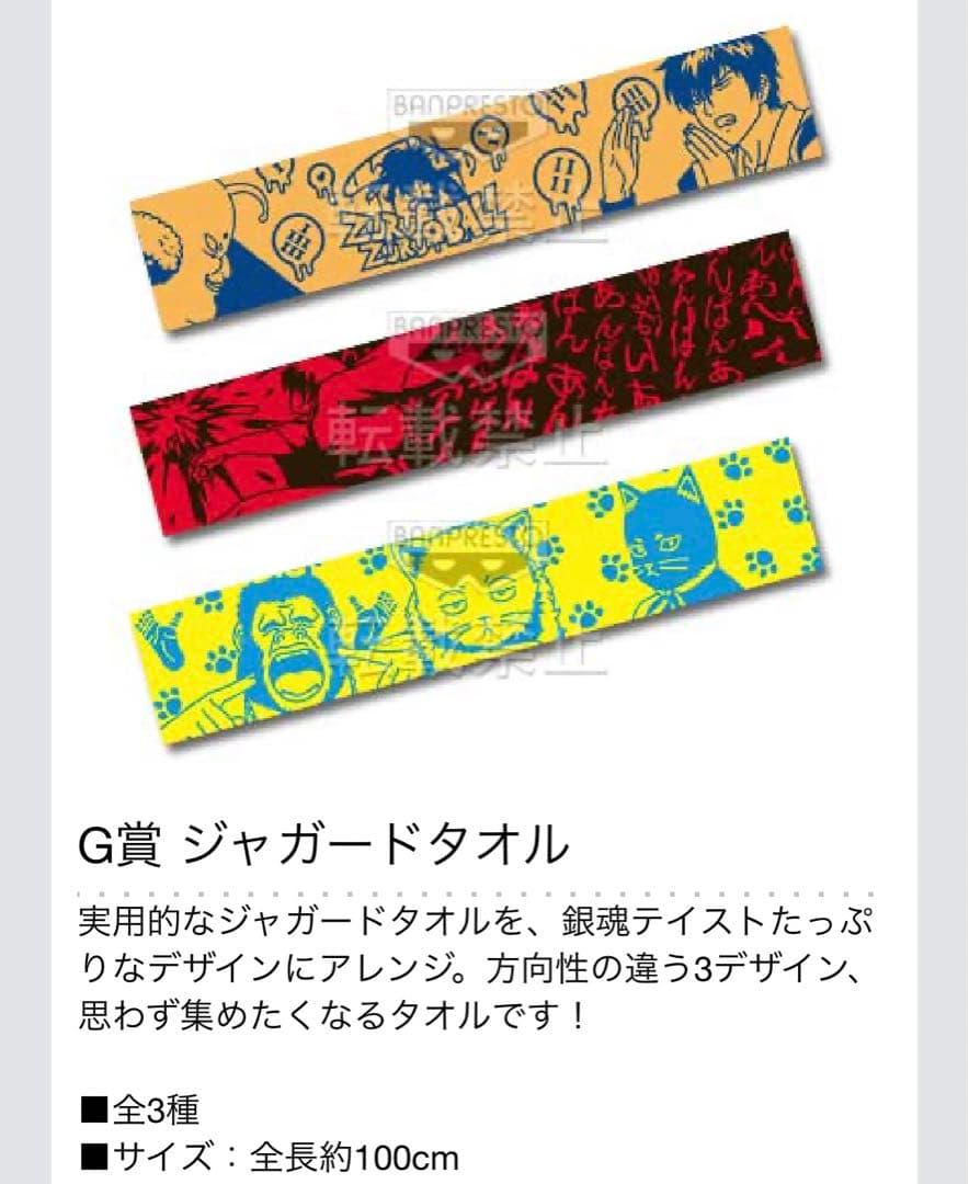 銀魂 一番くじ タオル 4点セット - メルカリ