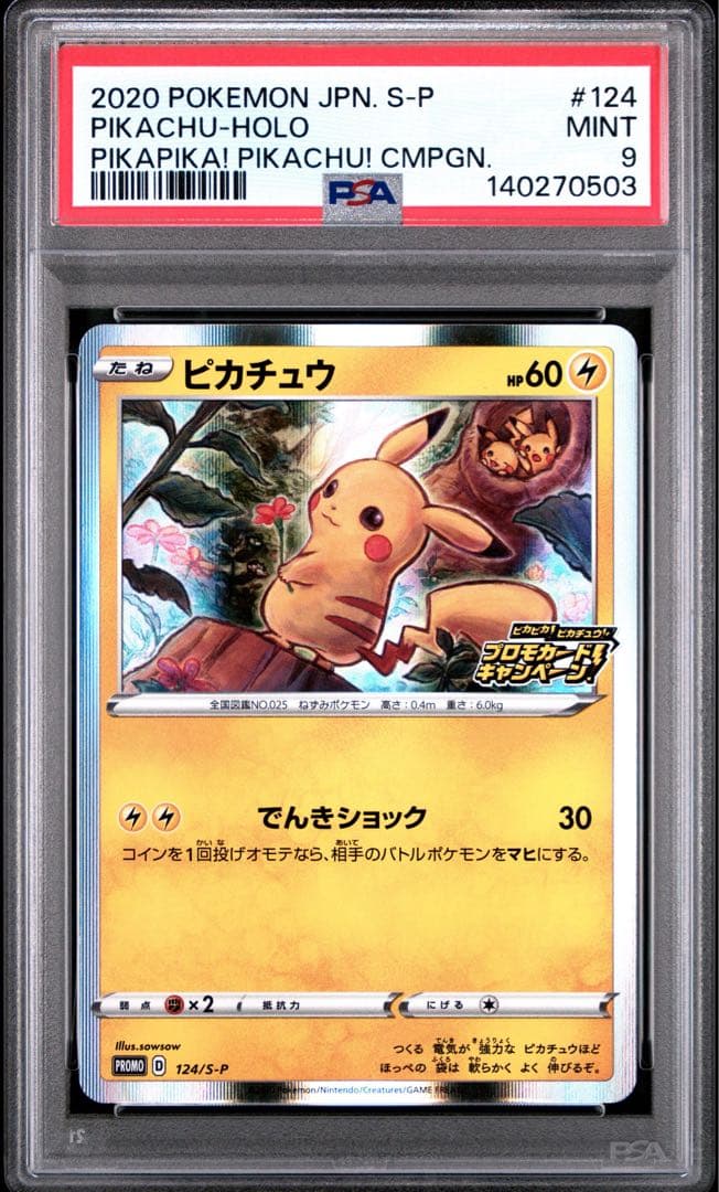 【PSA9】ピカチュウ 「ピカピカ！ピカチュウ！プロモカード」