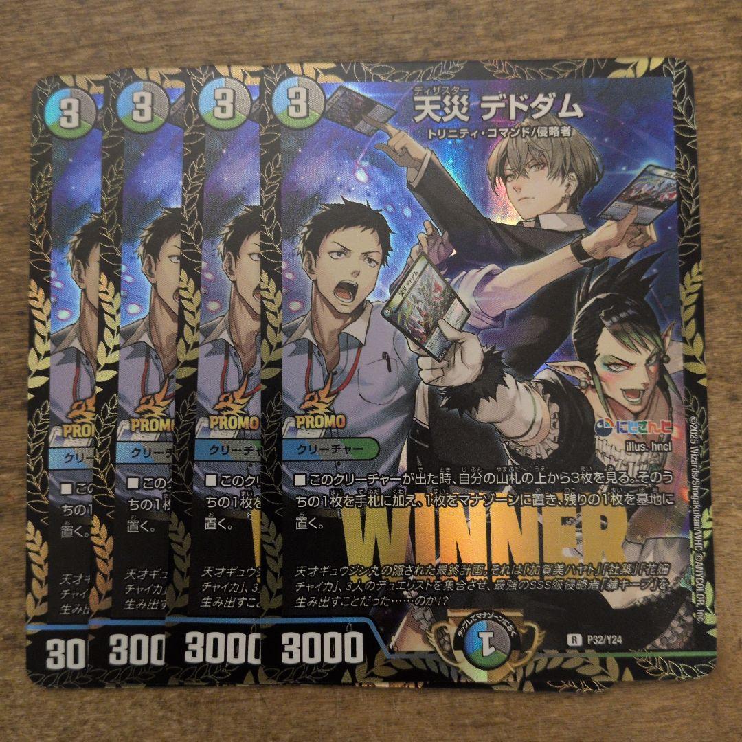 天災デドダム にじさんじプロモ 4枚セット　未使用 非売品 にじさんじ 天災デドダム プロモ WINNER版 P32/Y24 未使用