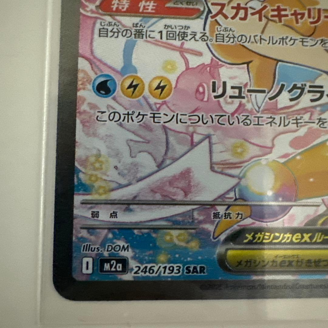 メガカイリューexSAR ポケモンカード - メルカリ