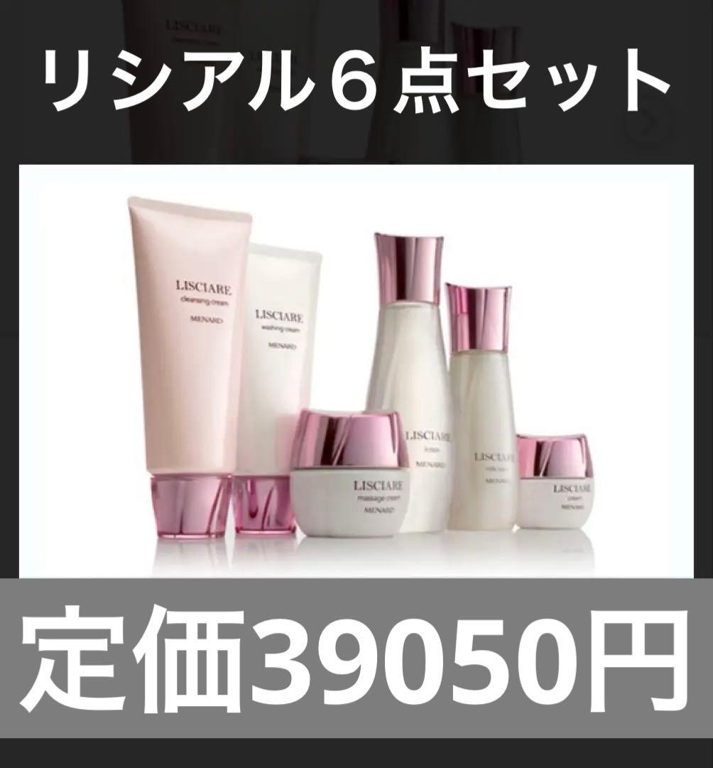 ラストお値下げ！リシアル６点セット