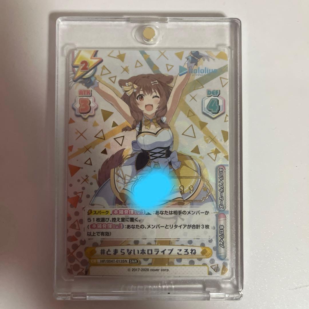 ホロライブ reバース  とまらないホロライブ ころね シリアル ホロライブ reバース とまらないホロライブ ころね シリアル - メルカリ
