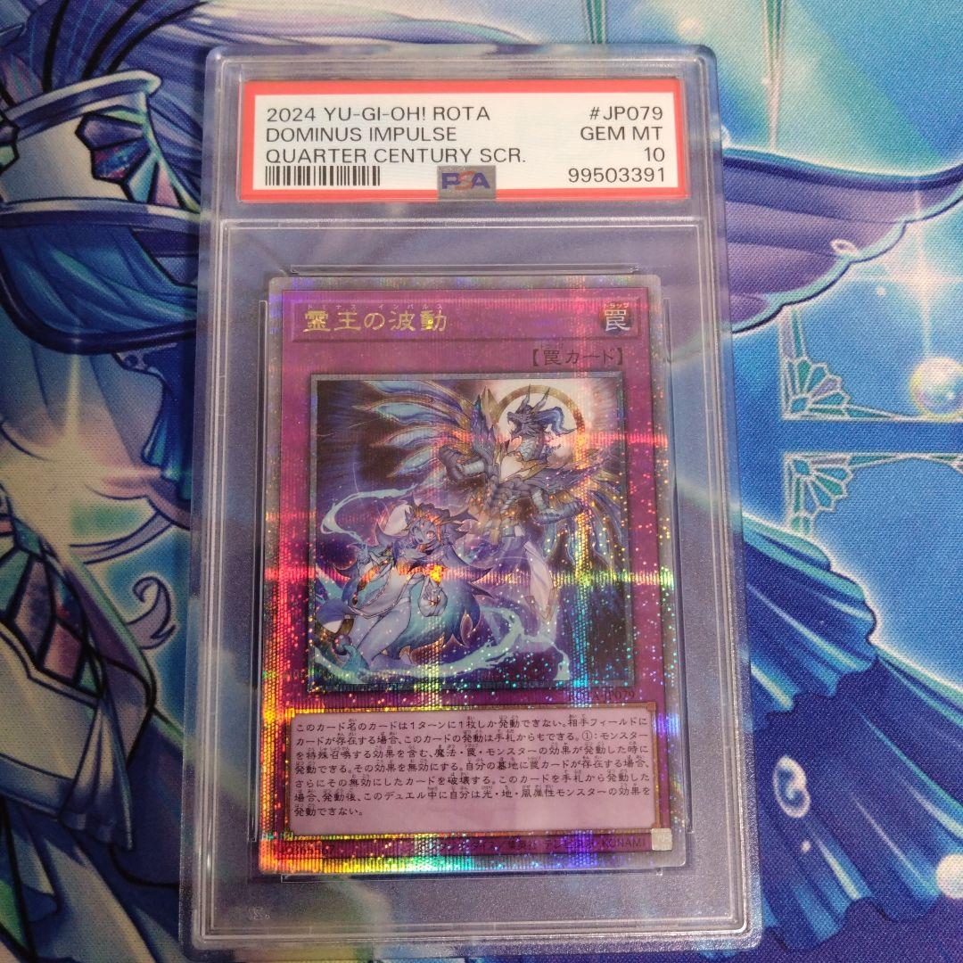 r*i様 霊王の波動　25thシークレット　PSA10