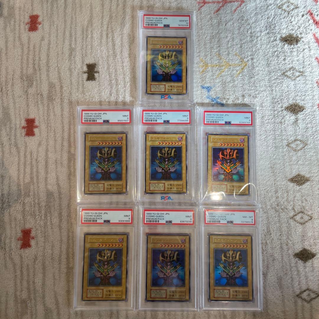 コスモクイーン 1999年 初期 ウルトラレア　psa10 psa9 psa8