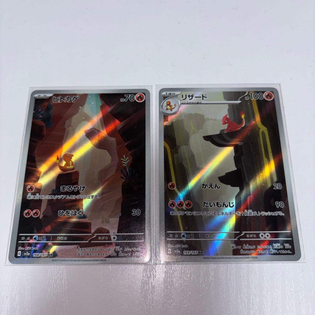 ポケモンカード 151 ヒトカゲ リザード AR 2枚セット - メルカリ