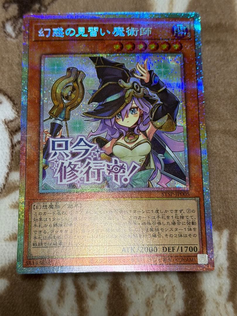 遊戯王幻惑の見習い魔術師（スタンプ）プリズマティックシークレット