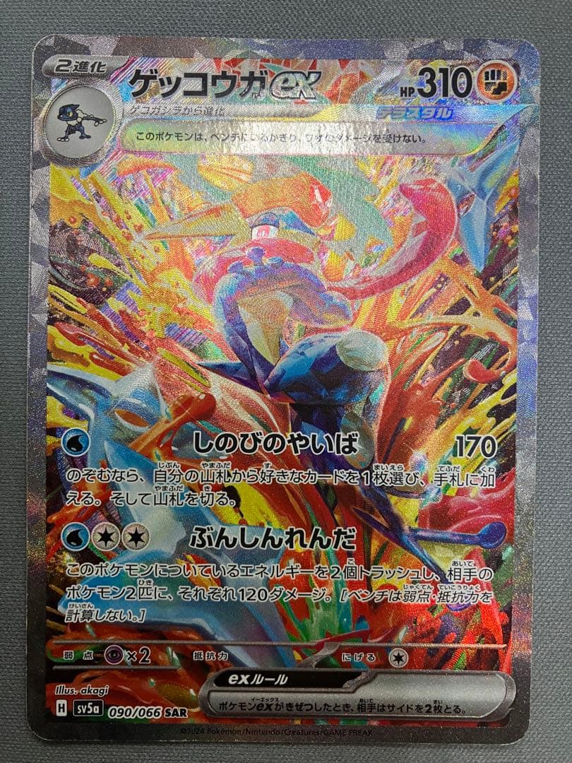 ポケモンカード ゲッコウガex SAR