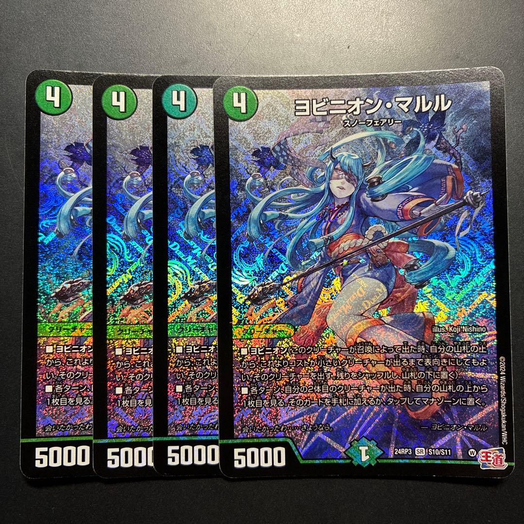 ☆ ヨビニオンマルル　4枚