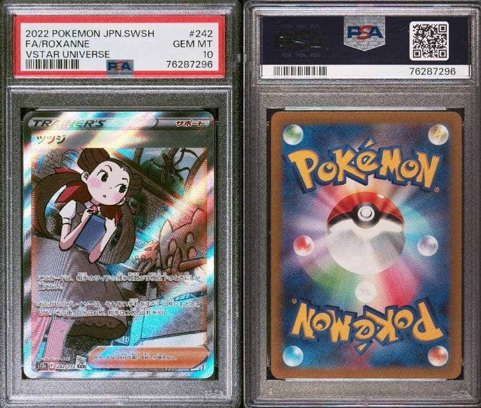 【極美品】PSA10 ツツジ SAR S12a VSTARユニバース