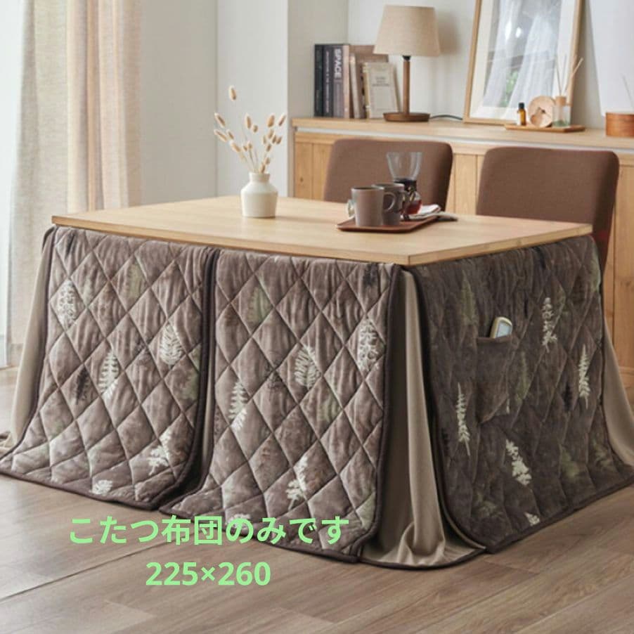 こたつ布団　ハイタイプ