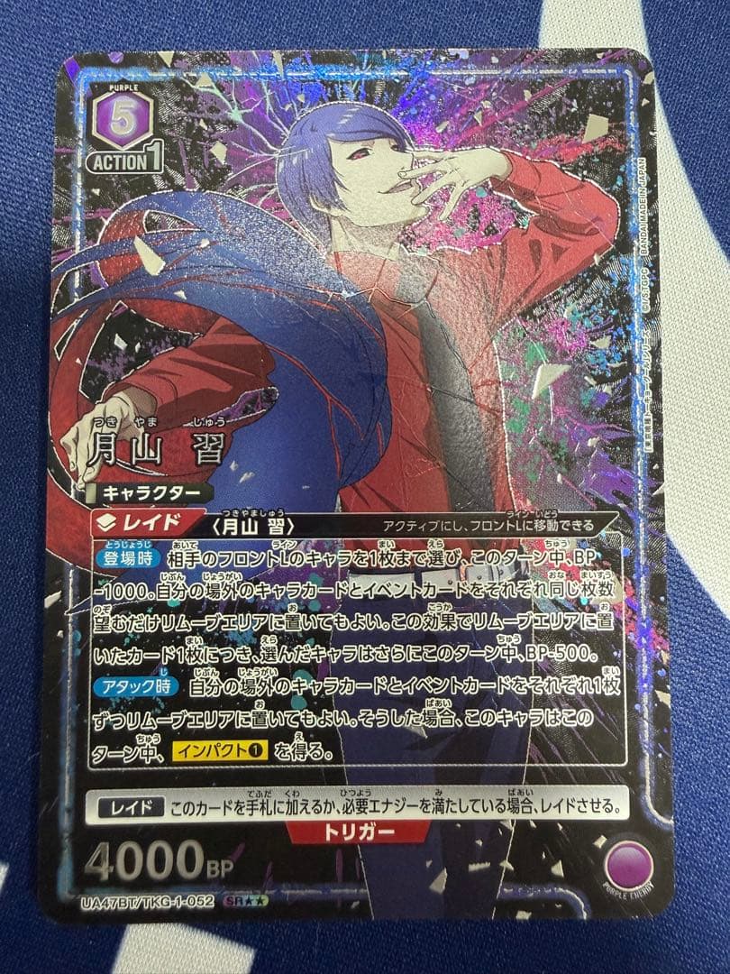 ユニオンアリーナ　東京喰種　月山習　SR★★パラレル パラレル】ユニオンアリーナ UA47BT/TKG-1-052 月山 習 (SR