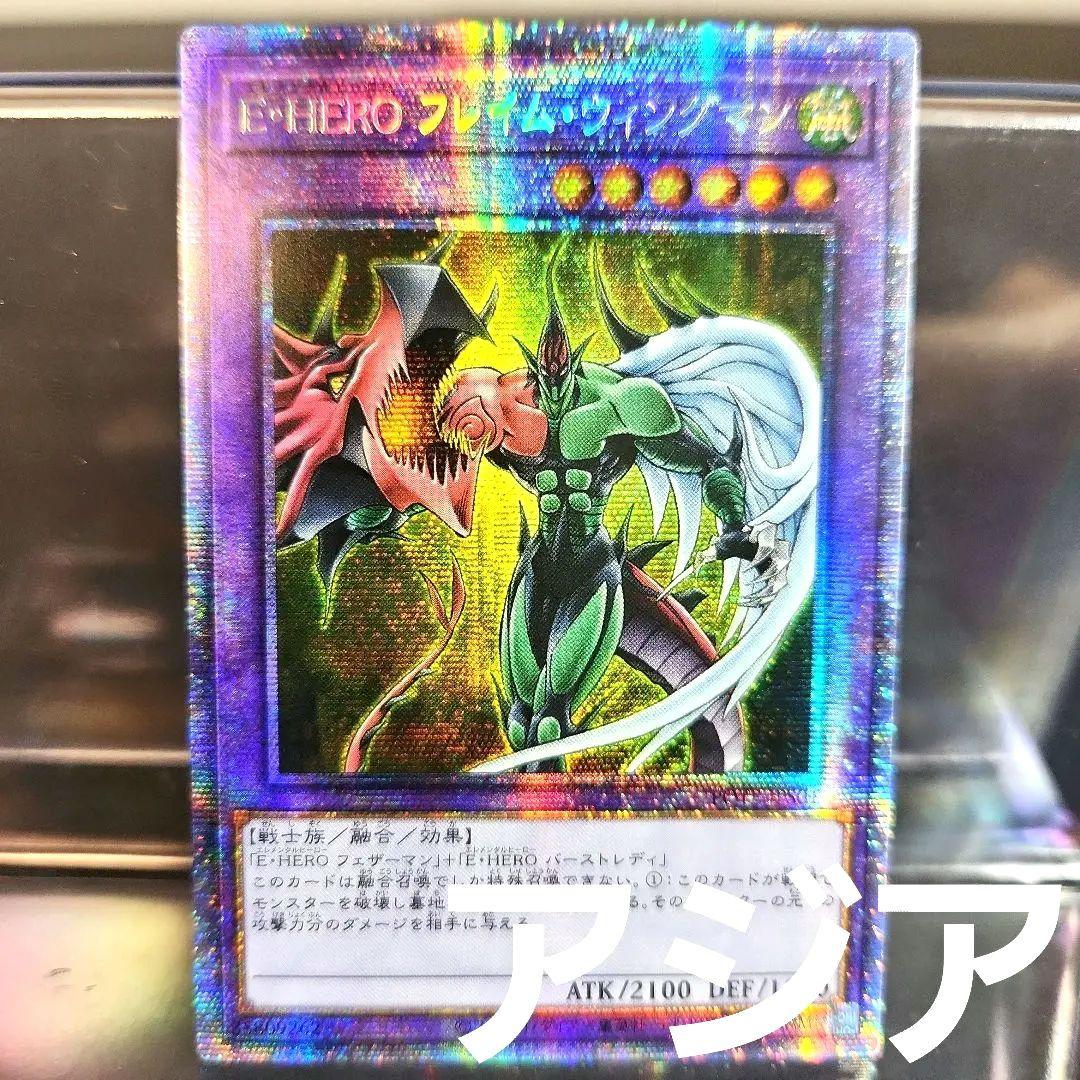 アジア 遊戯王 フレイムウィングマン POTE プリズマ ☆アジア☆EHEROフレイムウィングマン【プリズマティックシークレット