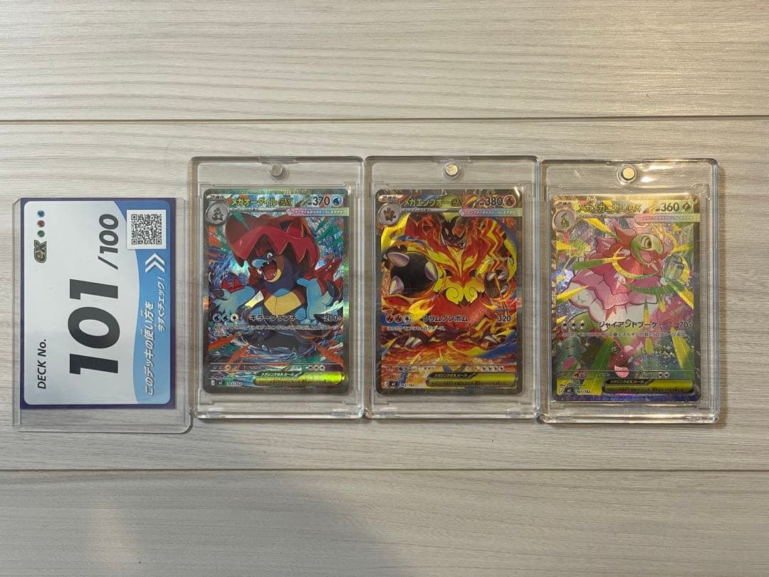 メガオーダイルex メガメガニウムex メガエンブオーex sar メガオーダイルEX メガメガニウムEX メガエンブオーEX ポケモンカード