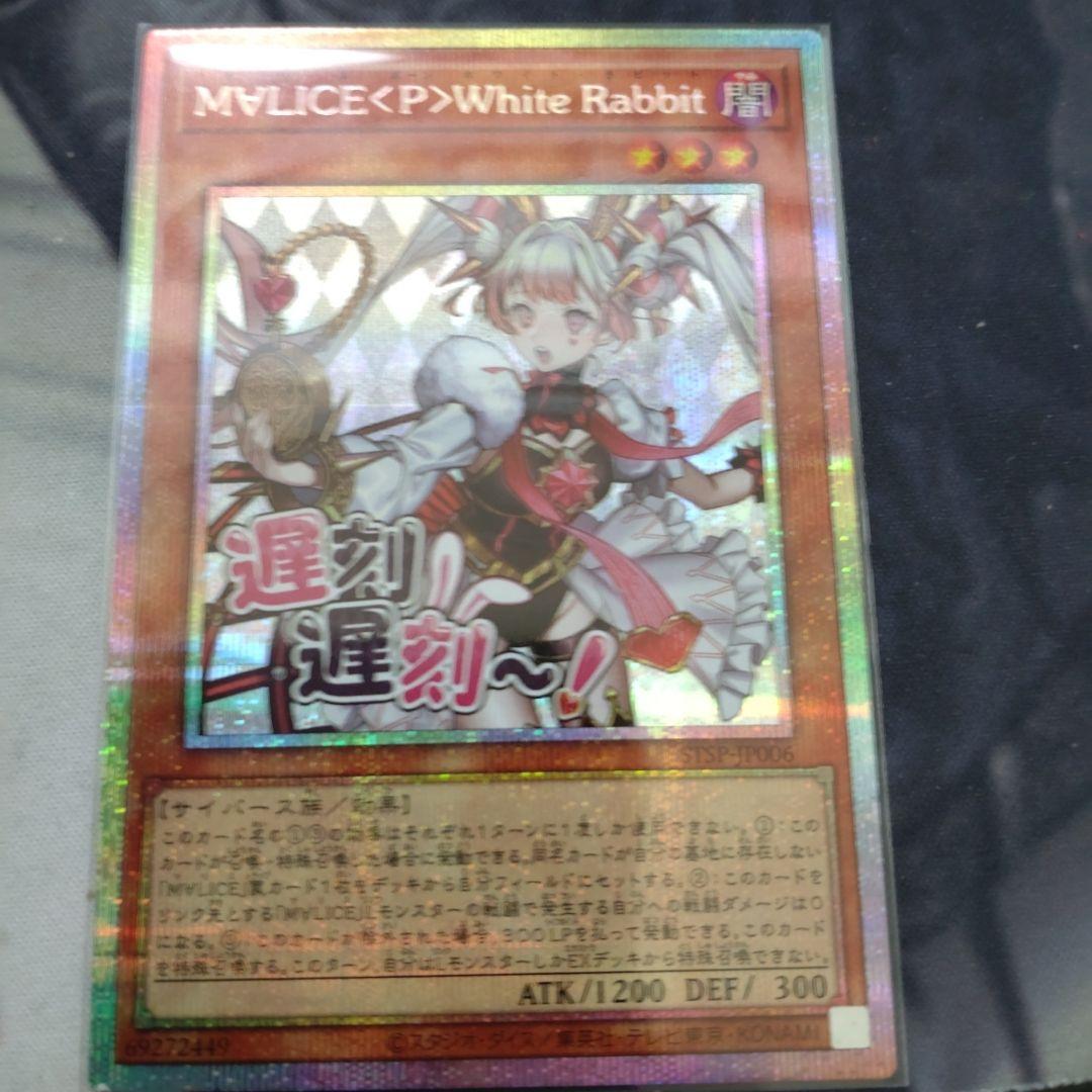 MALICE<P>White Rabbit ホワイトラビット 絵違い プリシク - メルカリ