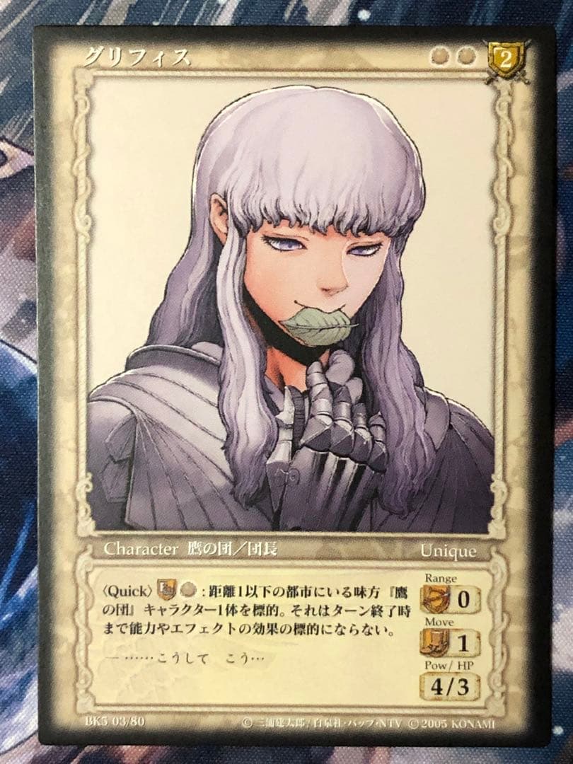 ベルセルクtcg BK5 グリフィス