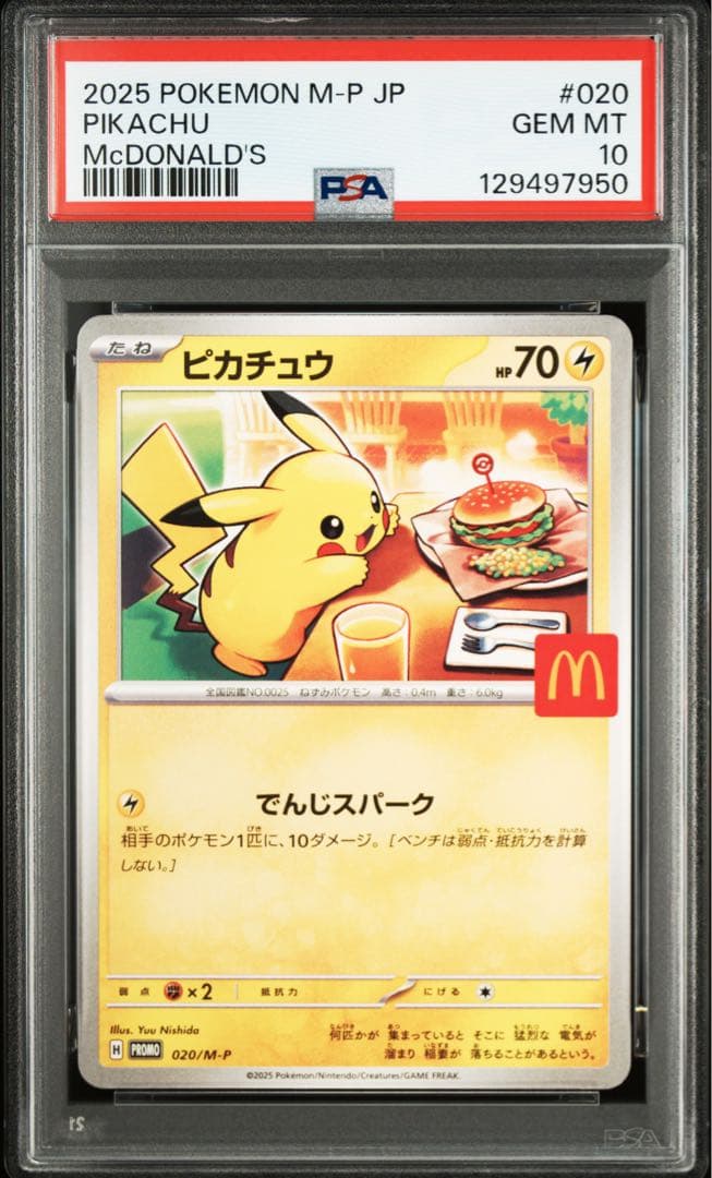 PSA10 ピカチュウ　マクドナルド　プロモ　ポケモンカードゲーム　最安値 PSA10】 ピカチュウ 《マクドナルド》 (プロモ) {020/M-P} [MEGA