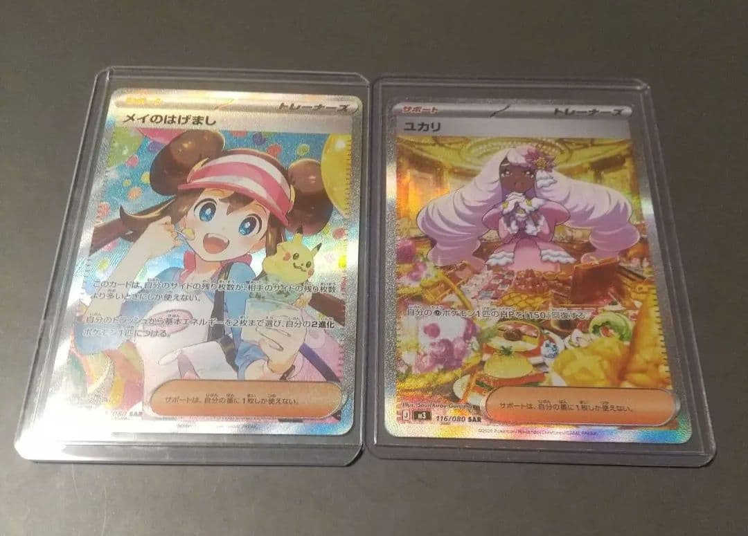 メイのはげまし SAR ムニキスゼロ ユカリ SAR ポケモンカード SAR メイのはげまし 販売 | [M3] 拡張パック ムニキスゼロ | ポケモン