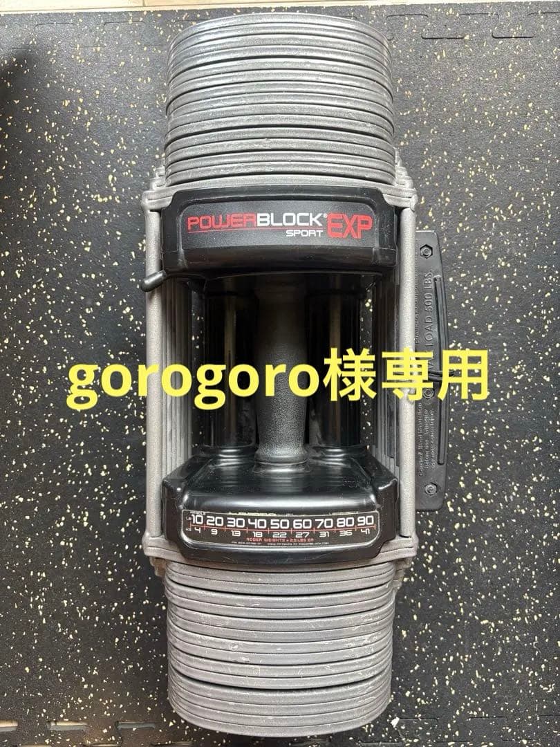 ①正規品 パワーブロック POWER BLOCK 90ポンド 41kg 可変式