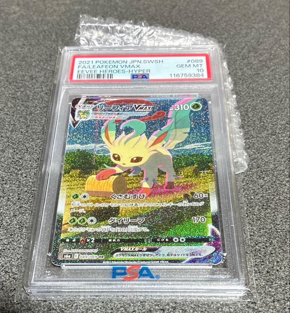 【psa10】リーフィアVMax PSA10鑑定済〕リーフィアVMAX【RRR】{003/069}