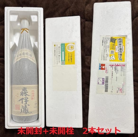 森伊蔵1800ml　2本セット