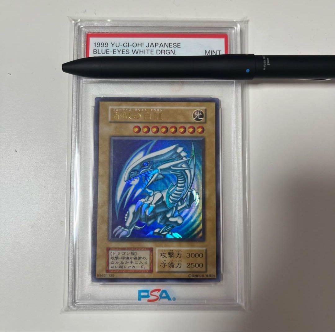 【PSA9 極美品】遊戯王 青眼の白龍 初期 ウルトラレア スターターボックス PSA9 極美品】遊戯王 青眼の白龍 初期 ウルトラレア スターター