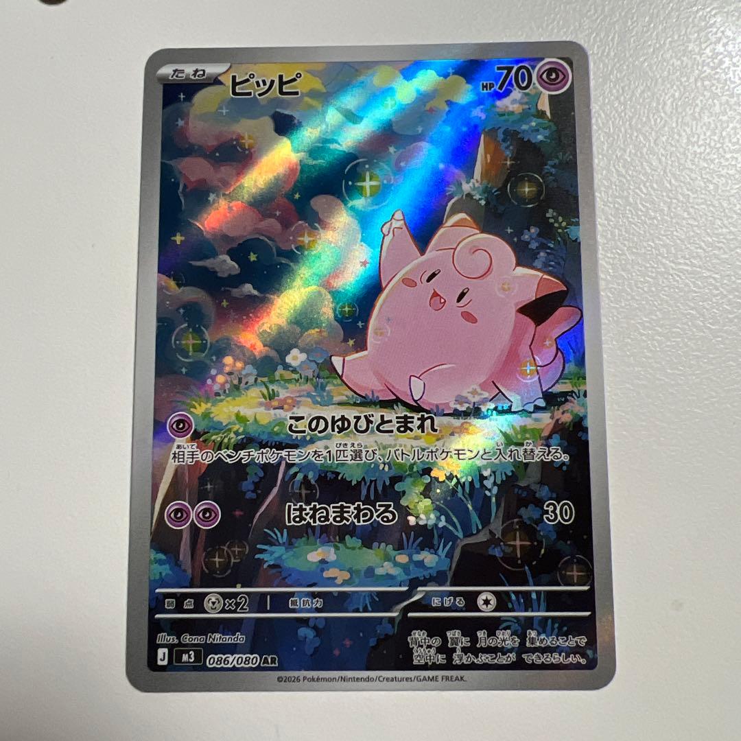 ポケモンカード ピッピ 086/080 AR