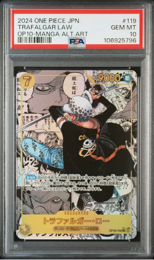 トラファルガー・ロー SEC スーパーパラレル(コミパラ) PSA10