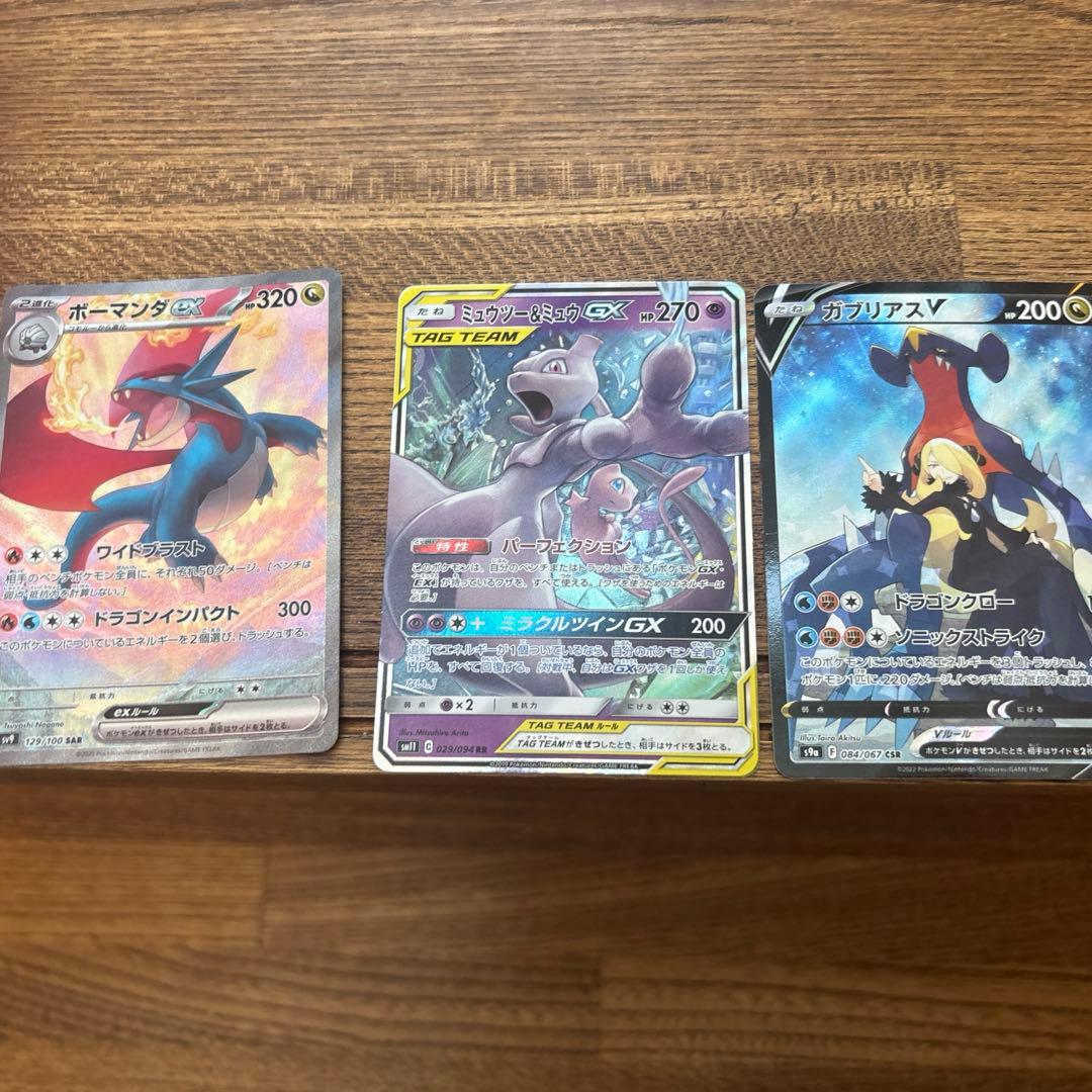 ボーマンダEX SAR/ガブリアスV CSR/ミューツー＆ミュウGX RR ミュウツー＆ミュウGX【RR】{052/173}